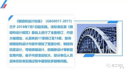 最新鋼結構設計規范GB50017-2020封面（最新鋼結構設計規范gb50017-2020） 裝飾幕墻施工 第3張