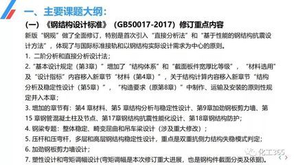 《鋼結構設計標準》gb50017-2017附錄