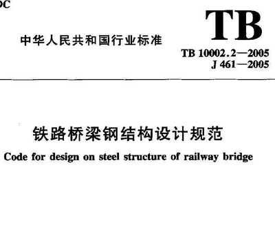 橋梁鋼結構規范 建筑方案設計 第3張