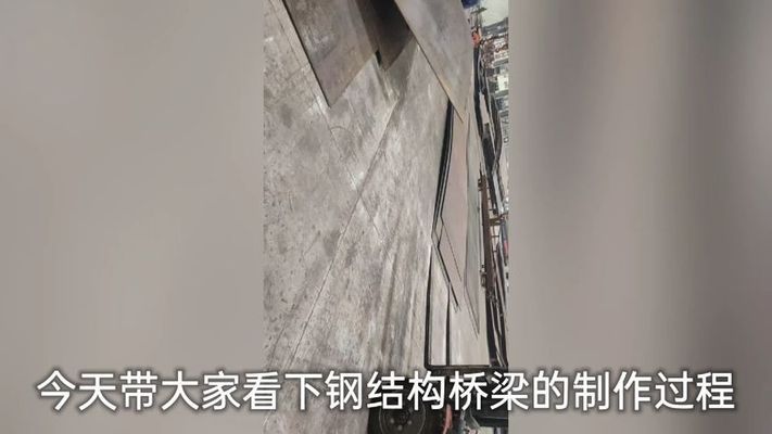 橋梁鋼結(jié)構(gòu)制作（橋梁鋼結(jié)構(gòu)制作工藝流程詳解） 結(jié)構(gòu)工業(yè)鋼結(jié)構(gòu)施工 第1張