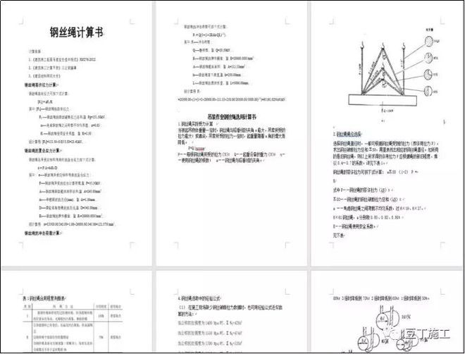 《鋼結構設計規范》(GB 50017-2017) 結構污水處理池設計 第4張