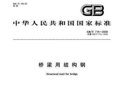 橋梁用結構鋼最新規范（2024年12月17日最新橋梁用結構鋼規范信息：關鍵要點）