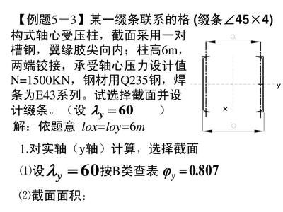 綴條式軸壓柱的斜綴條可按軸心壓桿設(shè)計(jì)（綴條式軸壓柱的斜綴條可按軸心壓桿設(shè)計(jì)是基于結(jié)構(gòu)力學(xué)和鋼結(jié)構(gòu)設(shè)計(jì)原理） 鋼結(jié)構(gòu)蹦極設(shè)計(jì) 第4張