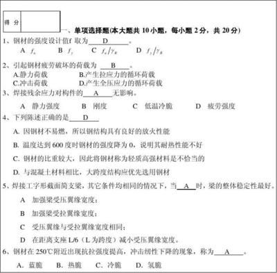 鋼結構中采用的鋼材主要有()選擇題答案（鋼結構成本控制） 鋼結構玻璃棧道施工 第5張