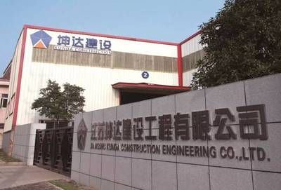 江蘇坤達建設工程有限公司怎么樣（坤達建設資質等級查詢） 北京網架設計 第2張