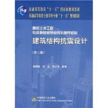 建筑結構抗震設計第四版（如何購買《建筑結構抗震設計（第4版）》） 裝飾工裝設計 第1張