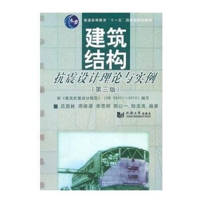 建筑結構抗震設計第四版（如何購買《建筑結構抗震設計（第4版）》） 裝飾工裝設計 第4張