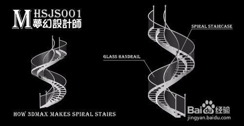 螺旋樓梯怎么建模好看圖片 建筑施工圖設計 第3張