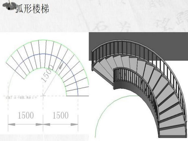 螺旋樓梯施工圖怎么畫(huà)的視頻（cad和revit軟件繪制螺旋樓梯的基本流程）