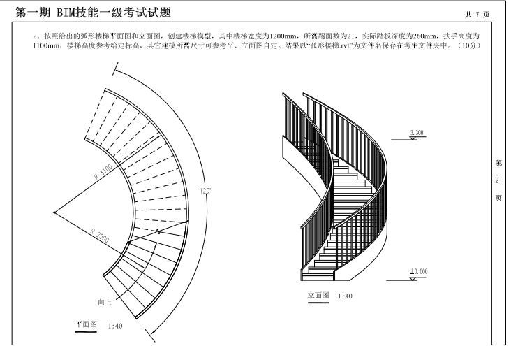 螺旋樓梯施工圖怎么畫(huà)的視頻（cad和revit軟件繪制螺旋樓梯的基本流程）