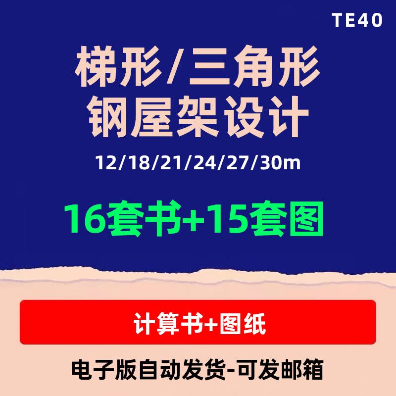 30m三角形鋼屋架設(shè)計(jì) 鋼結(jié)構(gòu)蹦極施工 第4張