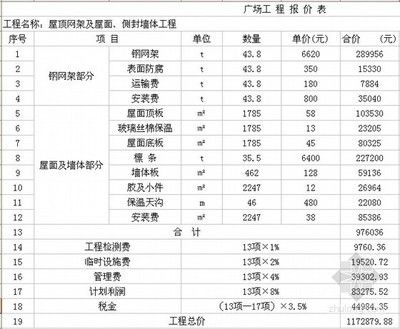 網架結構報價單