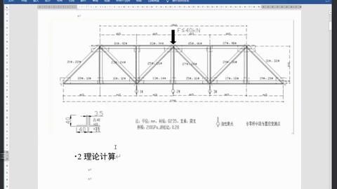 桁架結(jié)構(gòu)設(shè)計(jì)規(guī)范最新版本 結(jié)構(gòu)工業(yè)鋼結(jié)構(gòu)施工 第4張