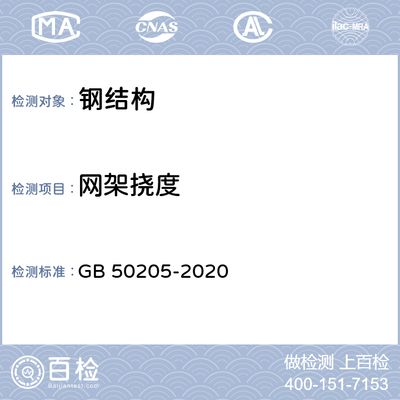 網架撓度驗收規范要求是什么（網架撓度的驗收規范要求） 結構地下室施工 第3張