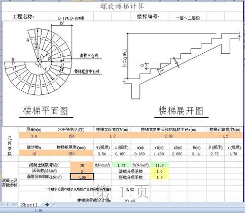 螺旋樓梯設(shè)計軟件有哪些圖片及價格