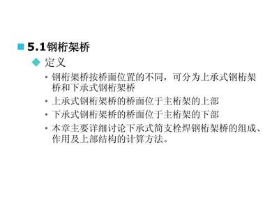 桁架橋的作用（桁架橋在地震中的表現） 裝飾家裝設計 第2張