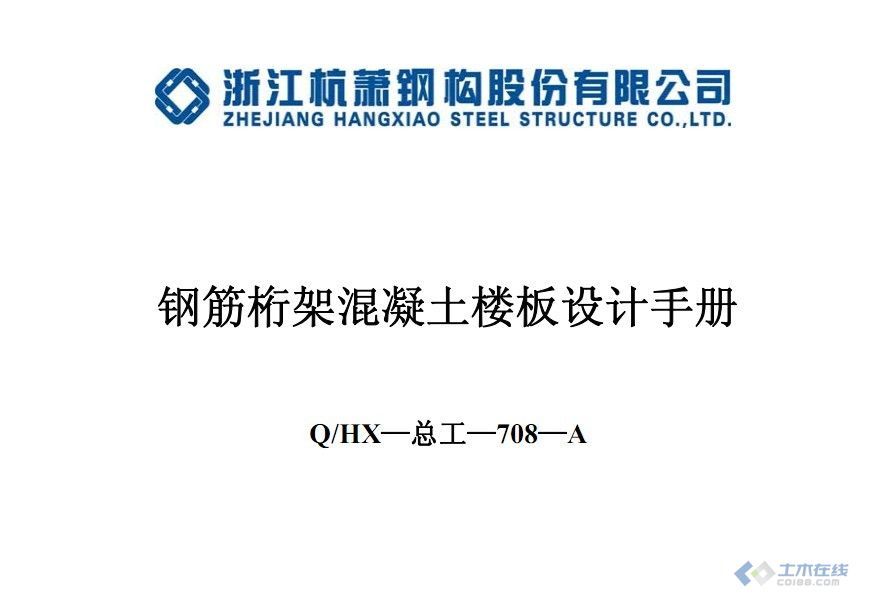 桁架設計手冊圖片（與桁架設計相關的網站：土木在線（cad版）） 結構地下室設計 第1張