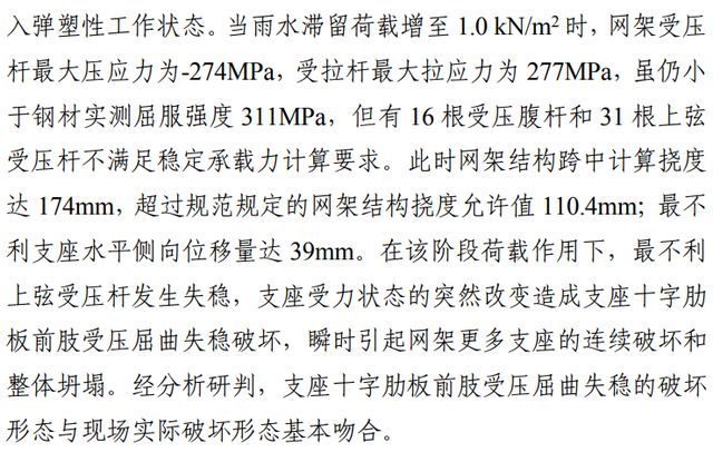 網架結構撓度最小值是多少度 鋼結構蹦極設計 第5張