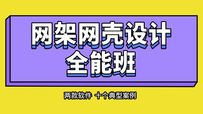 網架設計視頻講解教程