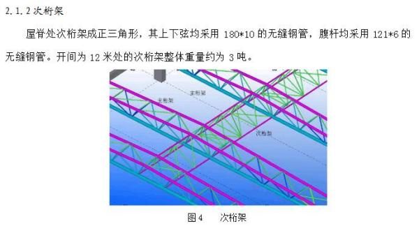 桁架如何計算重量