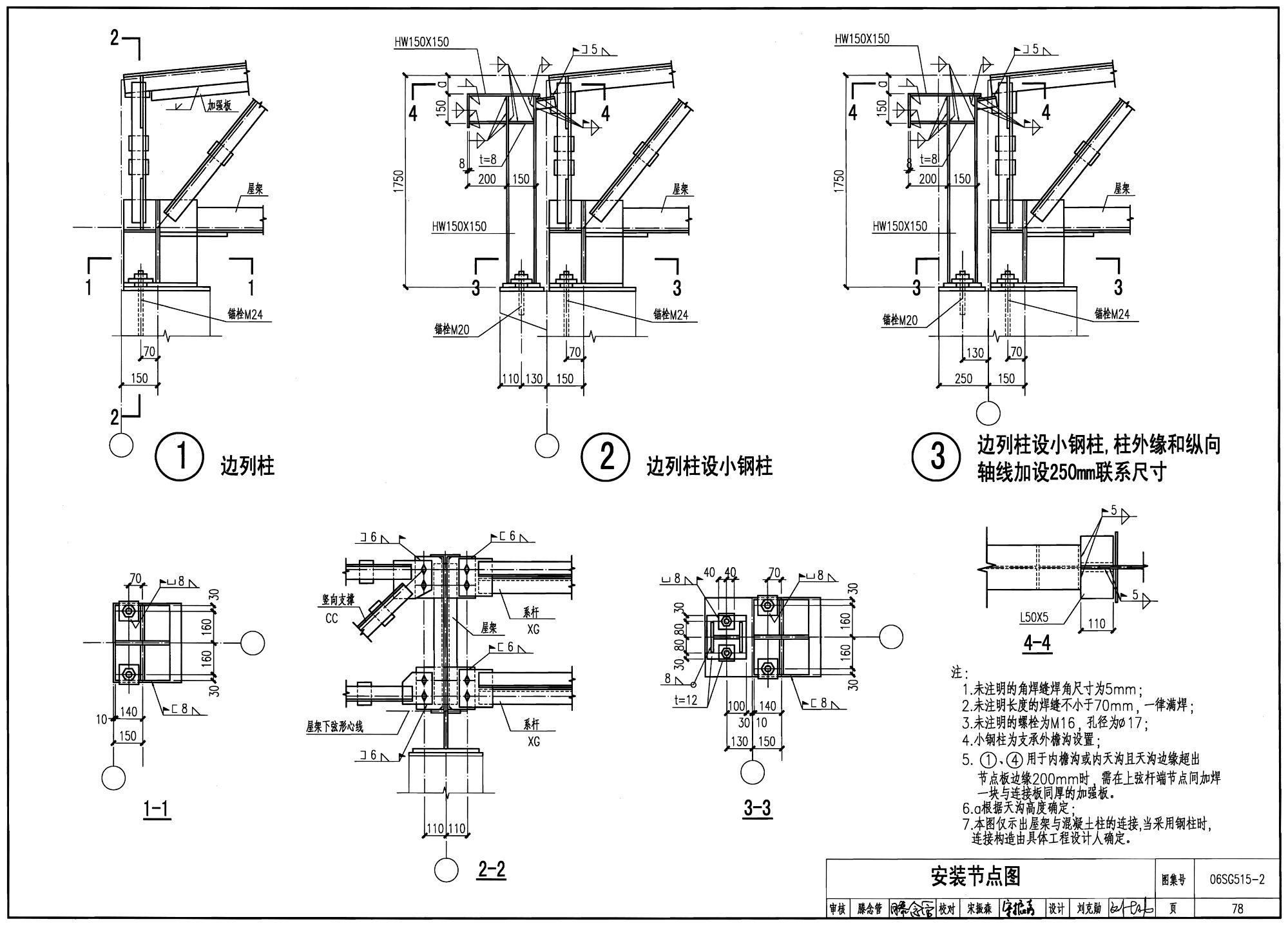 角鋼屋架圖集大全（05g517輕型屋面三角形鋼屋架圖集） 建筑消防施工 第2張