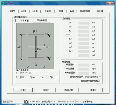 型鋼構(gòu)件設(shè)計軟件哪個好一點 建筑方案施工 第5張