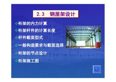 桁架桿件的計算長度如何確定 裝飾家裝施工 第5張