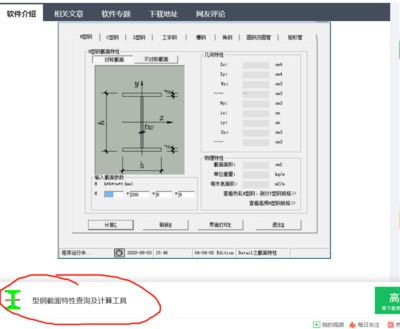 型鋼計算軟件打不開（型鋼計算軟件打不開怎么辦）