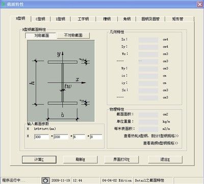 型鋼計算軟件打不開（型鋼計算軟件打不開怎么辦）