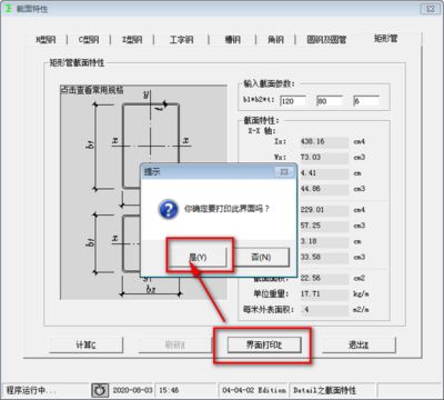 型鋼計算軟件打不開（型鋼計算軟件打不開怎么辦）