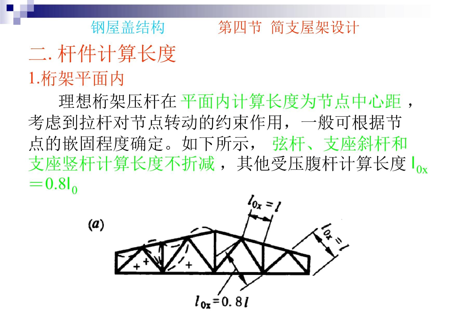 桁架計算長度系數(shù)怎么取值的（桁架計算長度系數(shù)取值） 鋼結(jié)構(gòu)鋼結(jié)構(gòu)螺旋樓梯設(shè)計 第5張