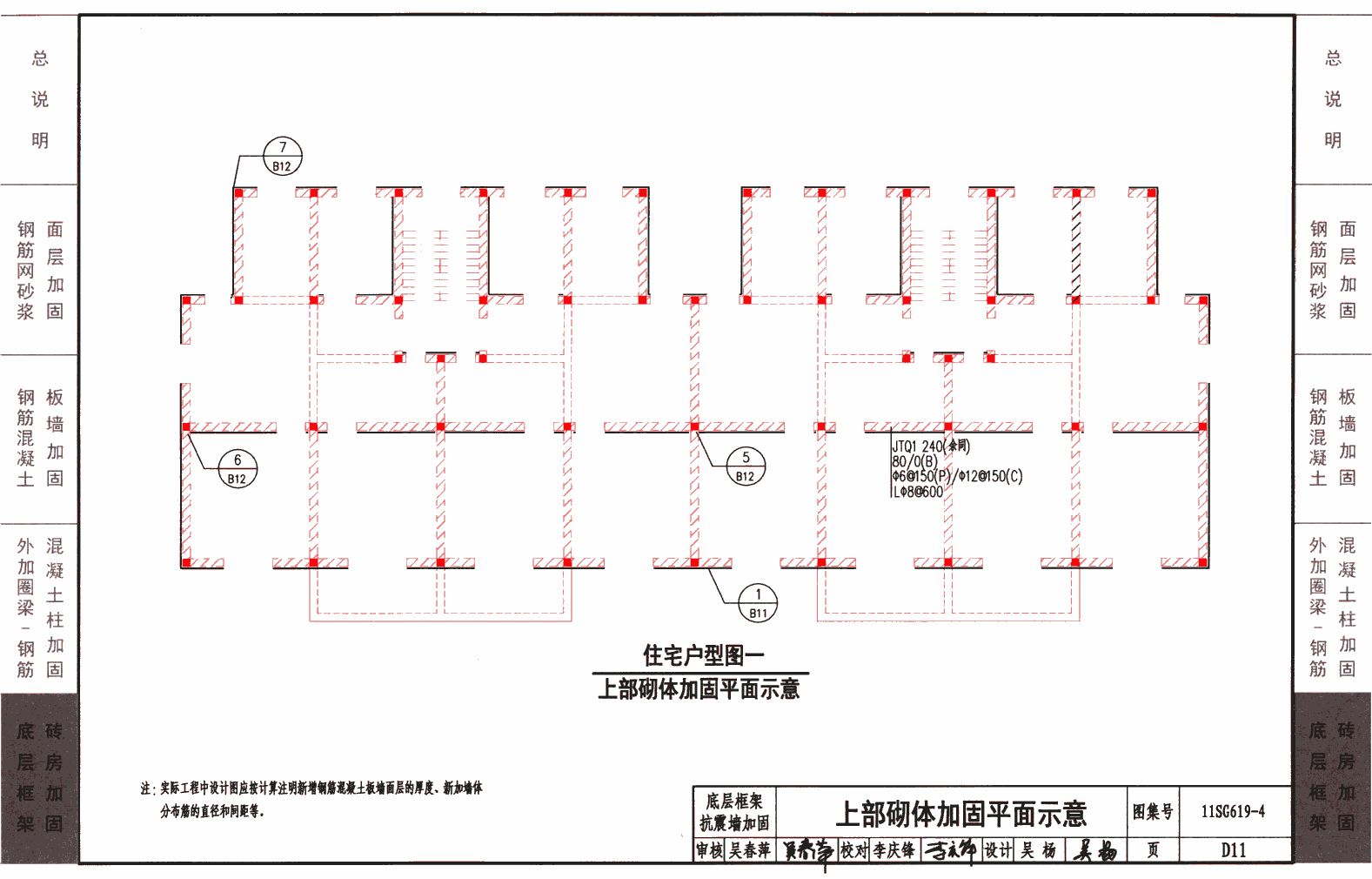 磚混加固單面增設圈梁的規范標準是什么（磚混加固中單面增設圈梁的一些規范標準） 北京加固設計 第3張