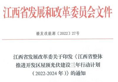 屋頂光伏最新政策 結構電力行業設計 第4張