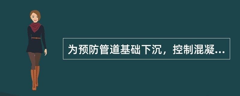 地基下沉多長時間能停止澆筑 鋼結構跳臺施工 第4張