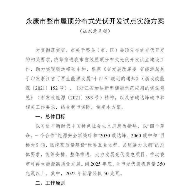 屋頂光伏實施方案書范本下載（屋頂光伏實施方案書） 建筑消防施工 第1張