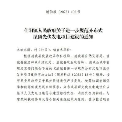 屋頂光伏實施方案書范本下載（屋頂光伏實施方案書） 建筑消防施工 第3張