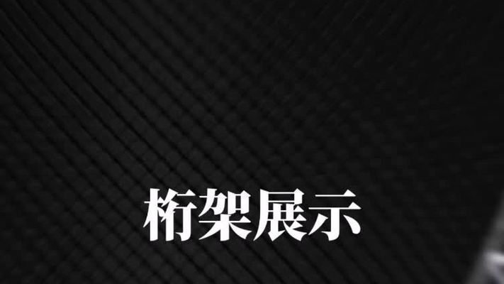 桁架如何搭建好看視頻（桁架如何搭建） 建筑施工圖設計 第5張