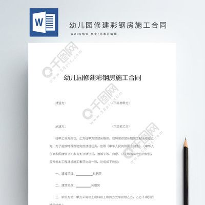 彩鋼合同彩鋼房建造合同 裝飾幕墻施工 第3張