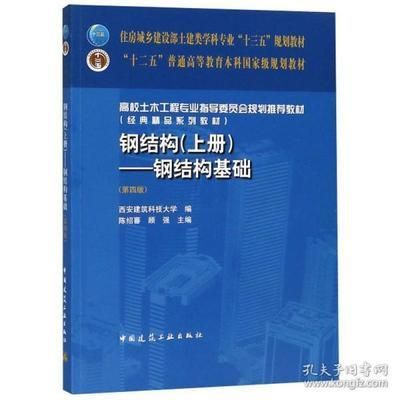 鋼結構上冊第四版pdf（2019《鋼結構設計手冊(第四版)》電子版） 結構工業裝備施工 第1張