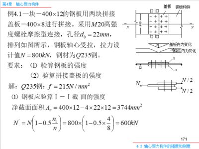 鋼結(jié)構(gòu)課后答案戴國(guó)欣第四章（鋼結(jié)構(gòu)教材解題思路解析,鋼結(jié)構(gòu)習(xí)題集答案匯總） 結(jié)構(gòu)污水處理池設(shè)計(jì) 第2張