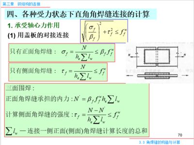 鋼結(jié)構(gòu)課后答案戴國(guó)欣第四章（鋼結(jié)構(gòu)教材解題思路解析,鋼結(jié)構(gòu)習(xí)題集答案匯總） 結(jié)構(gòu)污水處理池設(shè)計(jì) 第3張