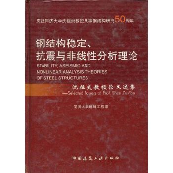 鋼結構第三版沈祖炎答案（《鋼結構基本原理》（第三版）的答案解析） 建筑效果圖設計 第3張