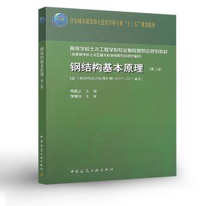 鋼結構基本原理第二版課后答案何若全主編 裝飾工裝設計 第5張