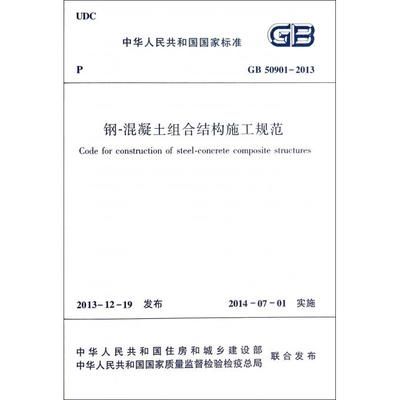 鋼結構施工國家標準（鋼結構施工國家標準主要包括《鋼結構工程施工規范》） 建筑消防施工 第3張