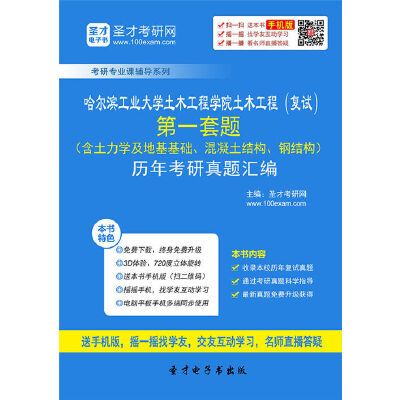 鋼結構基礎試卷（鋼結構中軸心受力構件的應用） 結構污水處理池施工 第2張