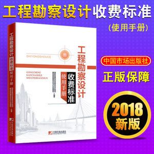 工程勘察設計收費標準2002修訂版是否含稅（工程勘察設計收費標準是否含稅） 建筑施工圖施工 第3張