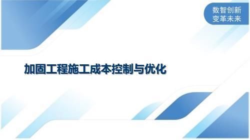 加固工程預算怎么做（加固工程預算的基本制作方法） 鋼結構蹦極設計 第3張