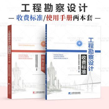 工程勘察設計收費標準使用手冊2018（園林景觀小品設計收費標準使用手冊2018的相關信息） 鋼結構跳臺設計 第1張