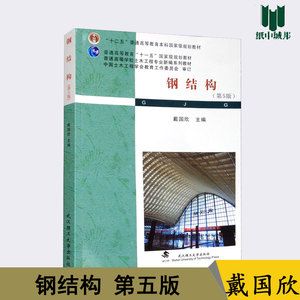 鋼結構第5版戴國欣pdf（有聲書:鋼結構（第5版）） 鋼結構框架施工 第4張