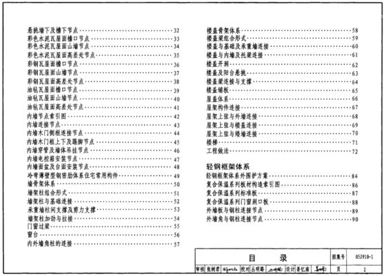 鋼結(jié)構(gòu)住宅圖集 05j910-1 結(jié)構(gòu)污水處理池設(shè)計 第2張